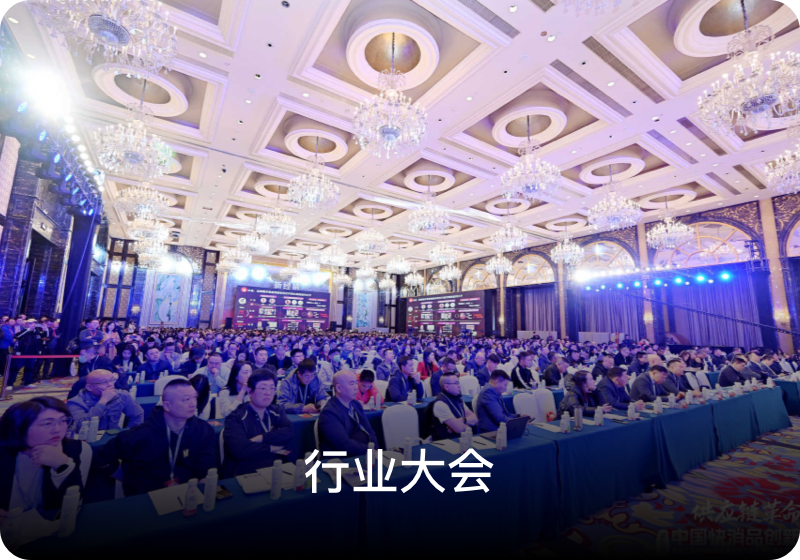 行业大会